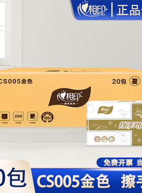 心相印CS005三折擦手纸箱装20包袋装经济实惠医院酒店商场专用