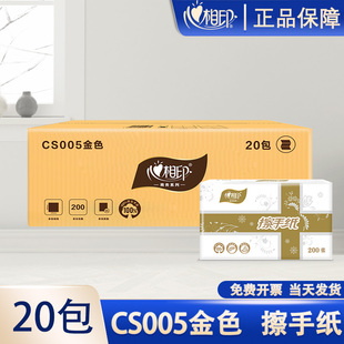 心相印CS005三折擦手纸箱装 经济实惠医院酒店商场专用 20包袋装