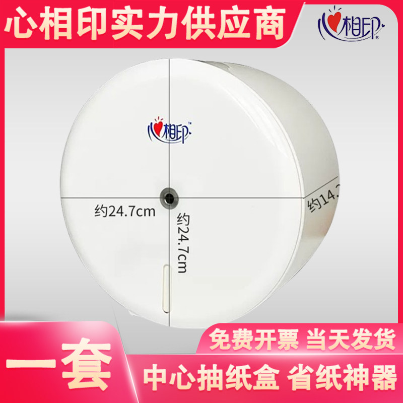 心相印中心抽纸架壁挂式图片