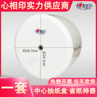 心相印中心抽纸盒打孔壁挂式大卷纸盒商场酒店纸架适配省纸神器