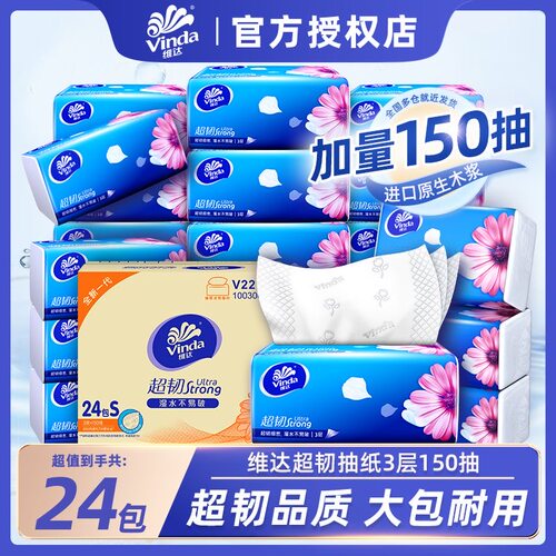 维达V2219三层150抽24包装家用办公软装抽取式面巾纸S码实惠装