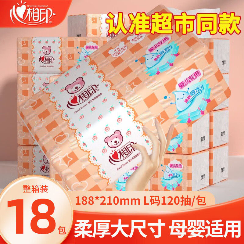 心相印婴儿抽纸宝宝儿童专用纸巾餐巾纸面巾纸抽批发整箱官方正品