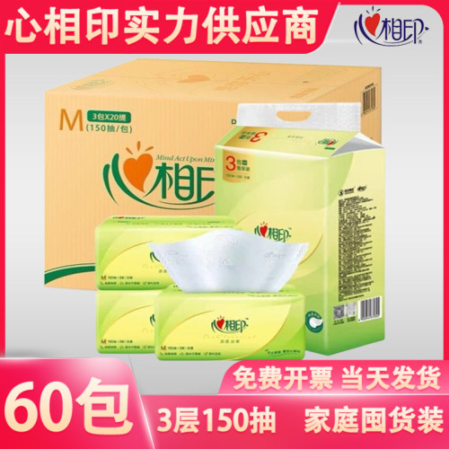 心相印DT16150三层M码150抽