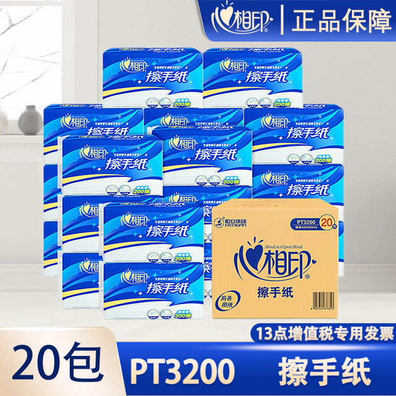 心相印PT3200三折商用擦手纸20包