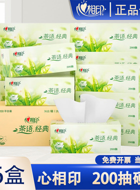 H200心相印茶语系列200抽二层盒装纸面巾3盒*12提家用卫生纸整箱