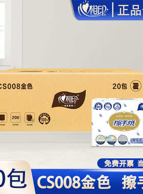 CS008 商用蓝色系列 二层压花擦手纸（20包）