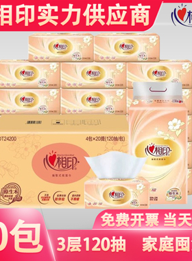 心相印DT24200/DT24120经典120抽三层塑装面巾纸棉柔商用家用80包