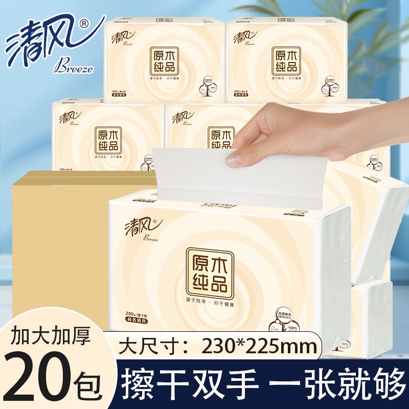 清风擦手纸整箱批20包200抽