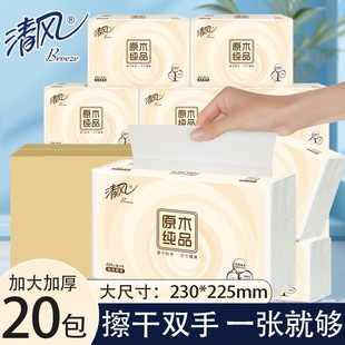 清风B913A1C商用擦手纸抹手纸商场酒店洗水间厕所用纸巾整箱20包