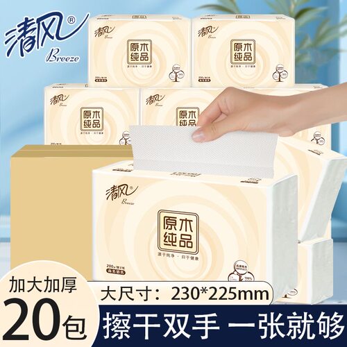 清风擦手纸整箱批20包200抽