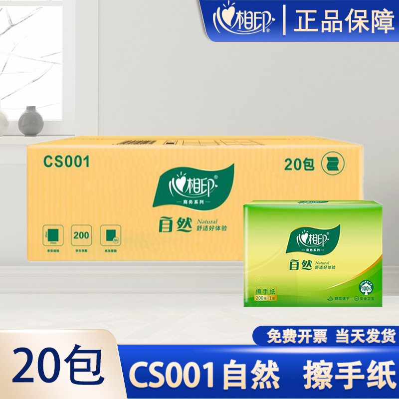 心相印CS001蓝色新包装擦手纸