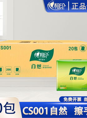 心相印CS001吸水型擦手纸 抹手纸干手纸厨房用纸物业酒店20包整箱