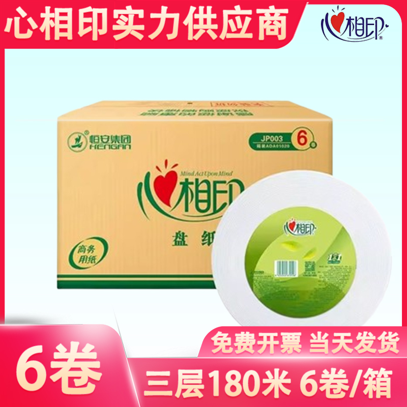 心相印大卷纸三层加厚实惠