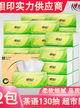 心相印DT15130茶语130抽三层塑装面巾纸卫生抽纸商用家用实惠72包