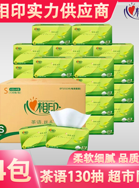 心相印DT15130茶语130抽三层塑装面巾纸卫生抽纸商用家用实惠24包