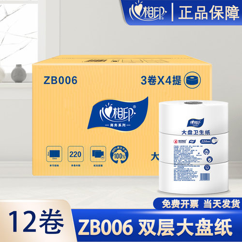 心相印双层卷纸酒店商用整箱实惠