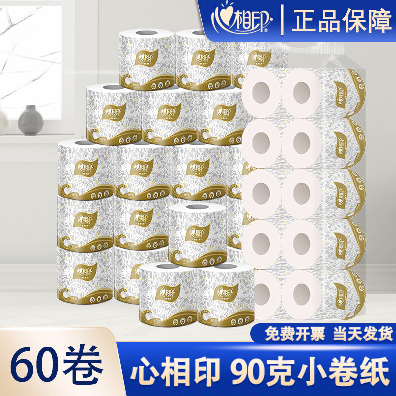 心相印3层60卷酒店厕所商务卷纸
