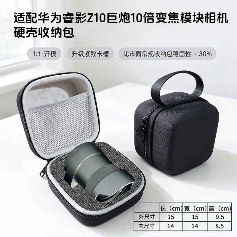 适配华为睿影Z10巨炮收纳包Pura90 Pro max典藏版RS非凡大师摄影师套装XT2增距镜Pura X Max手提摄影包保护套