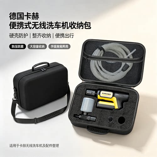 适用于洗车机收纳包硬壳防摔抗压