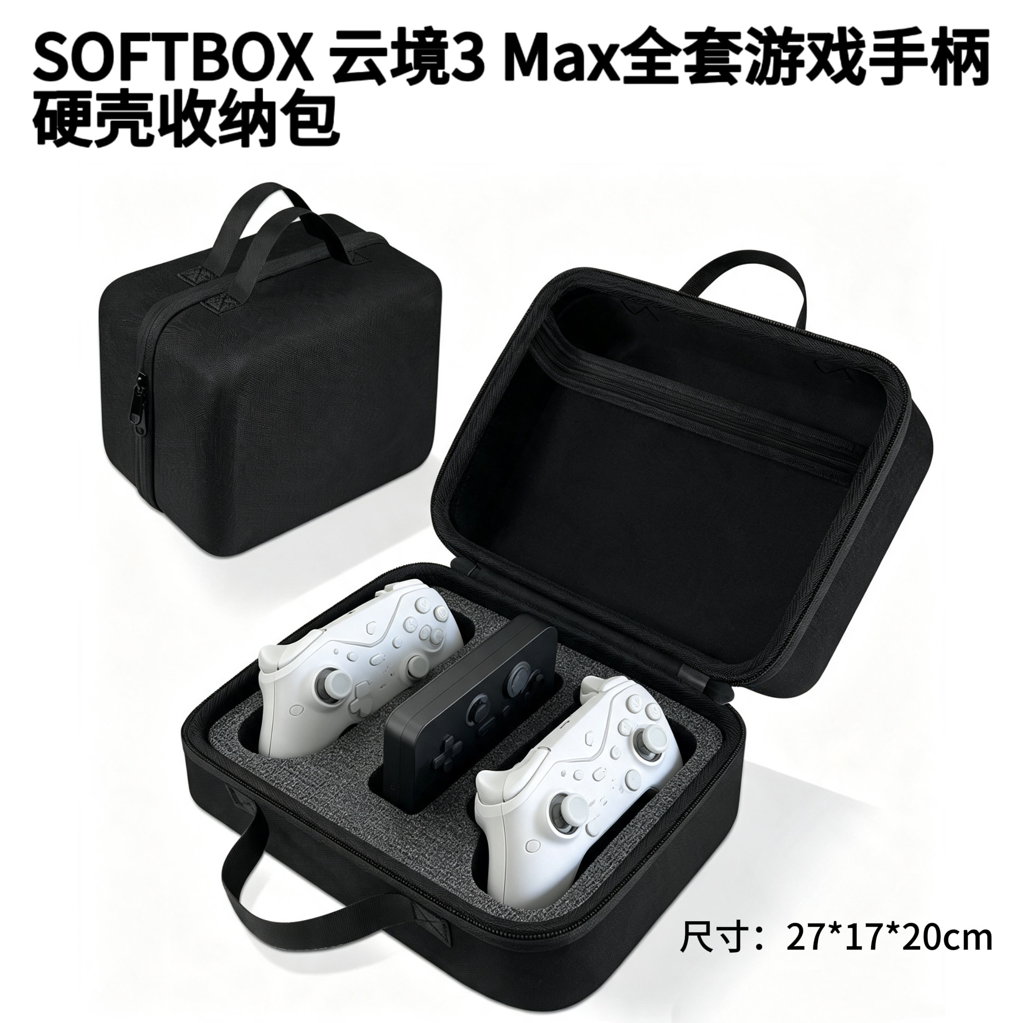 通用游戏手柄收纳包硬壳防摔抗压