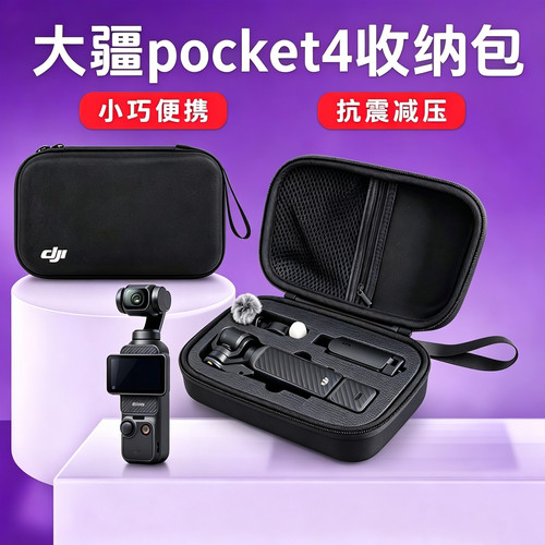 大疆pocket3/4硬壳收纳单肩手提