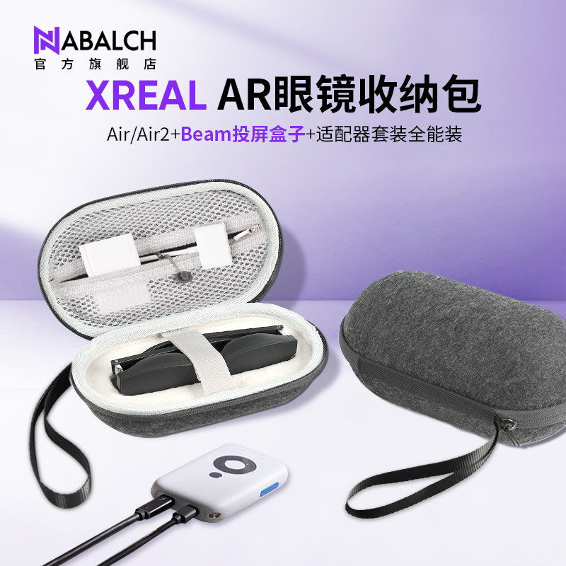 适用于xreal Air2 pro眼镜盒雷鸟Air2/X2/Plus智能AR眼镜Nreal Air收纳包Beam投屏魔盒华为太阳眼Rokid MAX使用感如何?