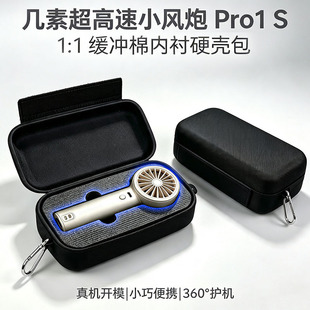 适用于几素超高速小风炮Pro1S硬壳包1:1缓冲棉内村防摔抗压手持风扇Ultra2E收纳包几素Handheld Fan Life9s