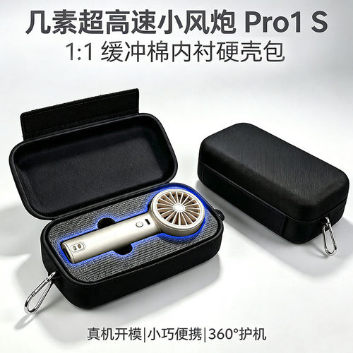 几素手持风扇防摔抗压收纳包