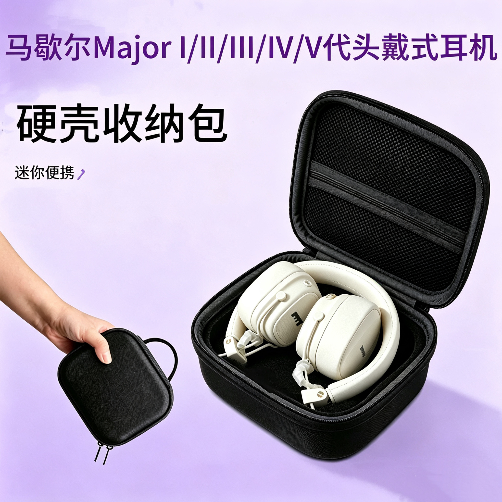 马歇尔头戴耳机通用硬壳防摔收纳图片