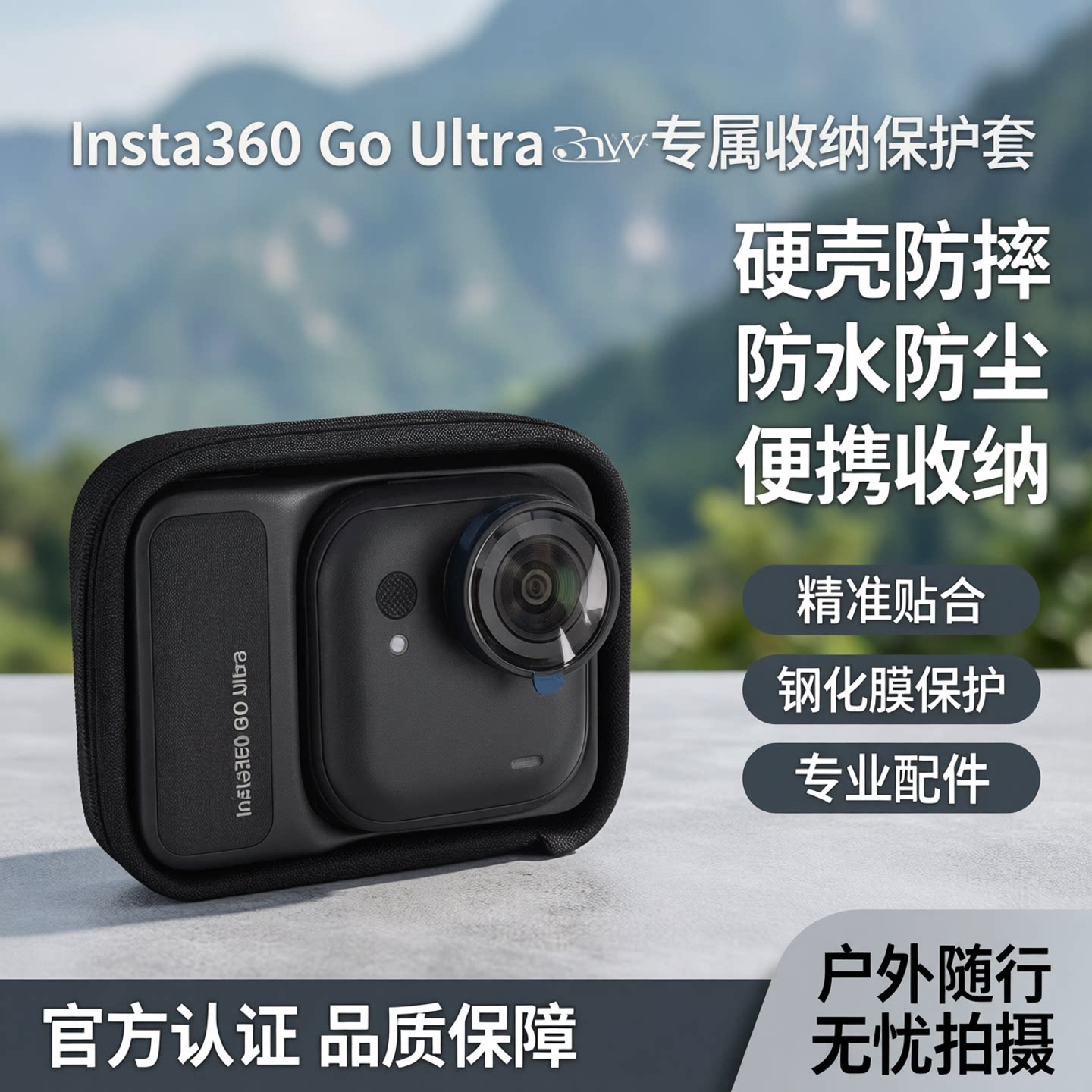 适用影石Insta360 Go Ultra收纳包 go ultra运动相机保护收纳盒 便携硬壳包保护套钢化膜防摔防水配件