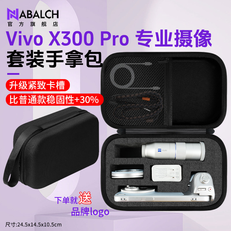 适用vivo X300Ultra/Pro摄影师套装X200收纳包蔡司2.35x长焦增距镜摄影包摄像镜头保护硬壳专业影像配件背包