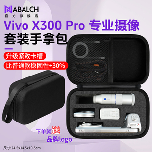 适用vivo X300 Pro摄影师套装X200 Ultra收纳包蔡司2.35x长焦增距镜摄影包摄像镜头保护硬壳专业影像配件背包