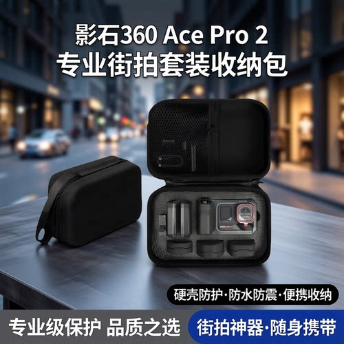 影石AcePro2街拍玩拍摄影大师包