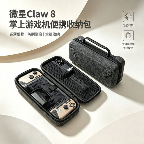 微星claw8/7/Ultra5掌机收纳