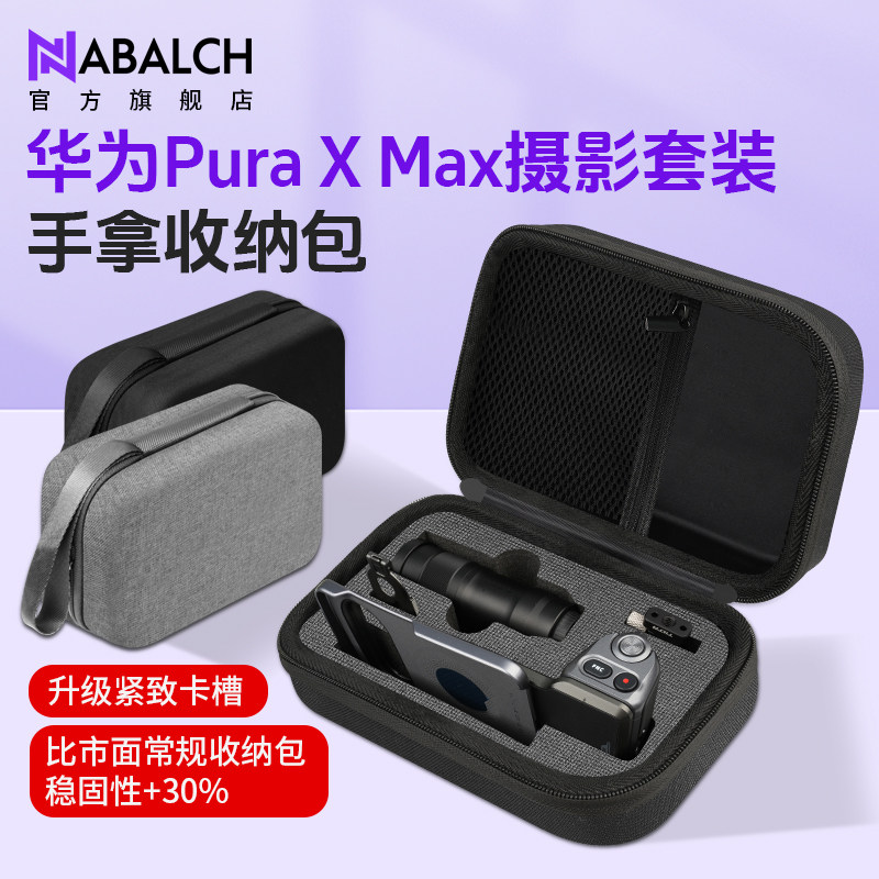 适用于华为Pura X Max摄影套装收纳包3.33x长焦增距镜头HUAWEI铁头手机壳摄影手柄收纳盒单肩包摄影大师摄像