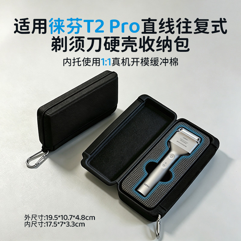 徕芬T2Pro/T1Pro剃须刀收纳包图片