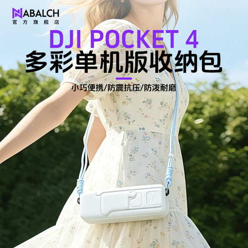 大疆pocket3/4硬壳收纳单肩手提