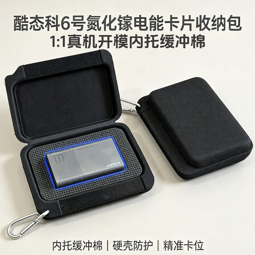 适配酷态科充电包硬壳包登山扣款