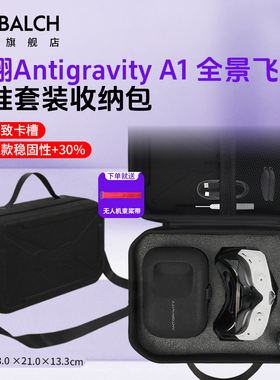 适用于影翎Antigravity A1收纳包全景无人机防摔抗压8K超清画质360°全景飞行眼镜单肩包体感操控影石无人机
