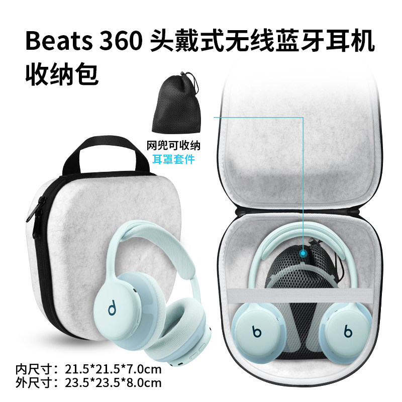 适用于Beats360头戴式无线蓝牙耳机收纳包西伯利亚K06S/K03S电竞耳机漫步者倍思耳麦包苹果/拜雅索尼/JBL/iKF