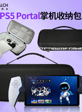 适用于索尼PS5串流掌机包钢化膜PlayStation Portal收纳包psp游戏手柄保护套配件华硕rog ally掌机ROG便携盒