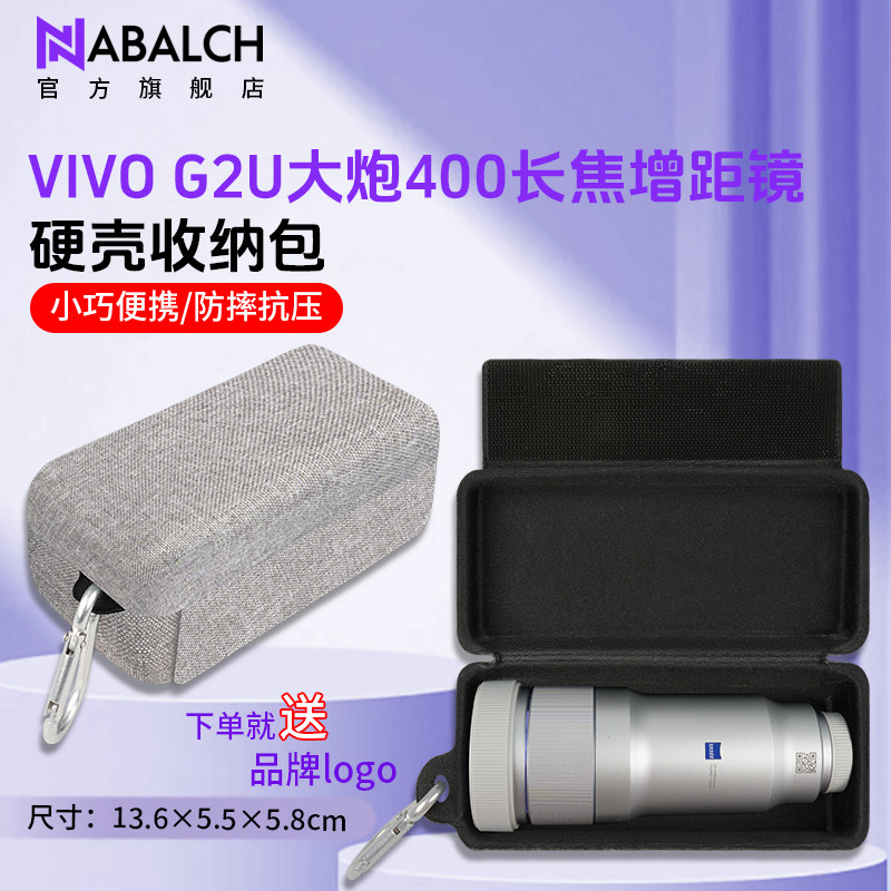 适用于vivo G2U大炮400增距镜头收纳包X300Ultra / X200Ultra/X300S/Pro增距镜摄影包摄像镜头摄影大师套装包
