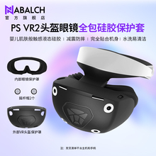 适用于psvr2配件保护套支架转换器充电线PlayStation5 vr2收纳包头盔头戴1:1精准开槽收纳包psvr2充电座充