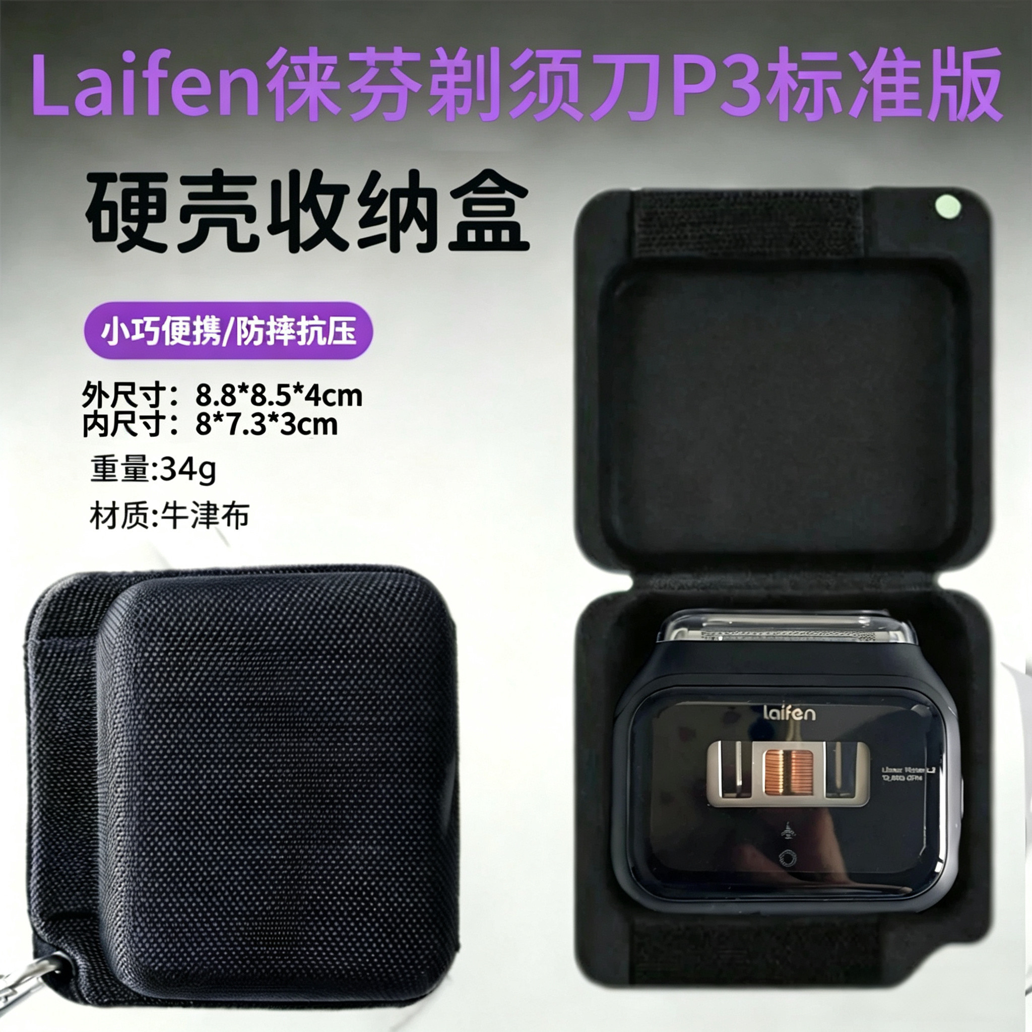 徕芬P3标准版p3pro剃须刀收纳盒图片
