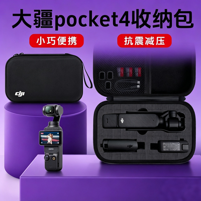 大疆pocket3/4硬壳收纳单肩手提