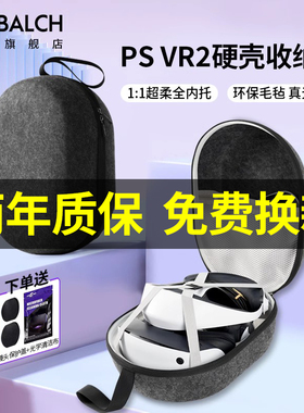 适用于psvr2收纳包真机开模PlayStation vr2收纳包pico4/pro收纳包头戴psvr2配件ps5游戏主机ps vr2充电底座