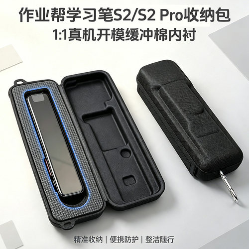 作业帮词典笔学习笔硬壳收纳包