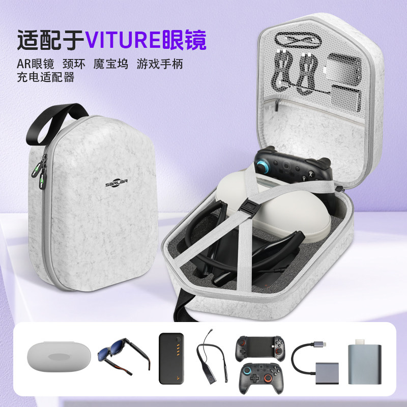 适用于VITURE AR眼镜全套收纳包 Xreal 雷鸟 INMO影目 颈环魔宝坞游戏手柄等配件 ai小米 Rokid硬壳防摔抗压