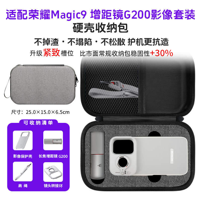 适用于荣耀Magic9长焦G500增距镜专业影像手柄收纳包Magic9 Pro Max G200套装单肩背包Magic8 Pro 便携保护盒