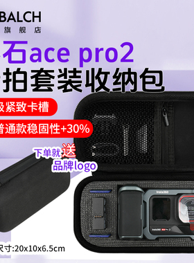 适用影石Insta360 Ace Pro2收纳包专业街拍玩拍套装摄影大师全能限定版口袋打印机硬壳运动保护盒便携配件箱